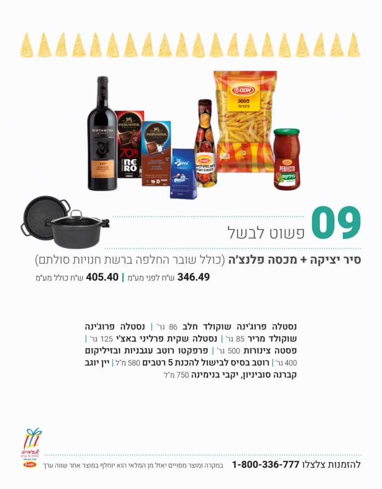 אסמים ראש השנה 2020