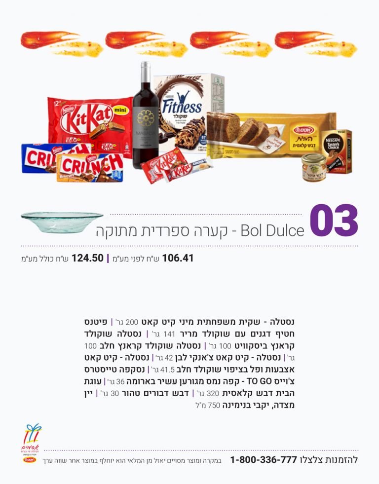 אסמים ראש השנה 2020